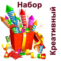 Креативный Набор пиротехники купить в Твери | tver.salutsklad.ru