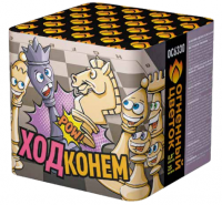 Ход конем Фейерверк купить в Твери | tver.salutsklad.ru