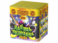 Даешь молодежь Батарея салютов купить в Твери | tver.salutsklad.ru