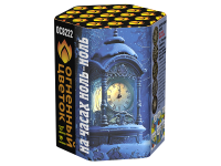 На часах ноль-ноль Фейерверк купить в Твери | tver.salutsklad.ru