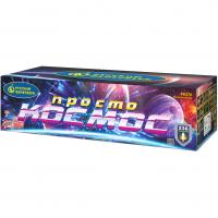Просто космос Батарея салютов купить в Твери | tver.salutsklad.ru