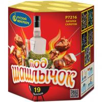 Под шашлычок! Салют купить в Твери | tver.salutsklad.ru