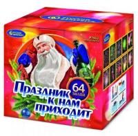 Праздник к нам приходит Фейерверк купить в Твери | tver.salutsklad.ru