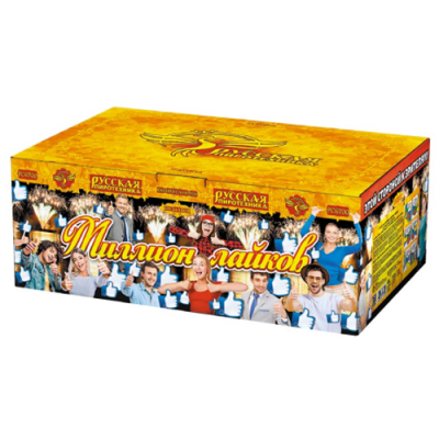 Миллион лайков Батарея салютов купить в Твери | tver.salutsklad.ru