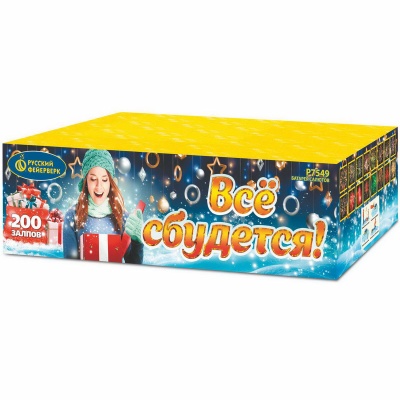 Все сбудется Фейерверк купить в Твери | tver.salutsklad.ru