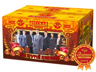 Для крутой компании Фейерверк купить в Твери | tver.salutsklad.ru