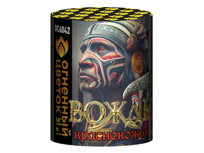 Вождь краснокожих Фейерверк купить в Твери | tver.salutsklad.ru