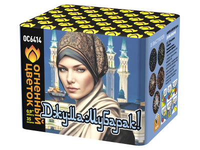 Джума Мубарак! С Благословенной пятницей! Фейерверк купить в Твери | tver.salutsklad.ru