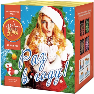 Раз в году! Батарея салютов купить в Твери | tver.salutsklad.ru