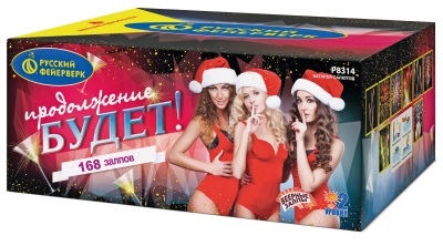 Продолжение будет Батарея салютов купить в Твери | tver.salutsklad.ru