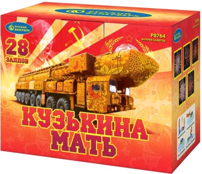 Кузькина мать Салют купить в Твери | tver.salutsklad.ru