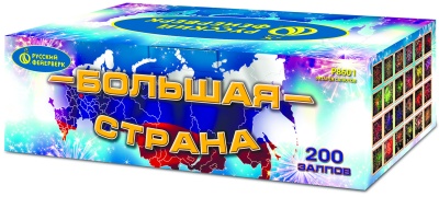 Большая страна Батарея салютов купить в Твери | tver.salutsklad.ru