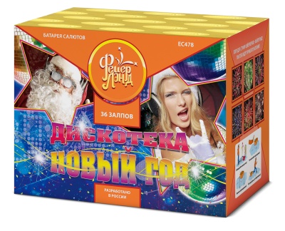 Дискотека Новый год Салют купить в Твери | tver.salutsklad.ru