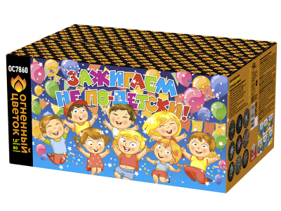 Зажигаем не по-детски! Батарея салютов купить в Твери | tver.salutsklad.ru