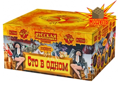 Сто в одном Салют купить в Твери | tver.salutsklad.ru