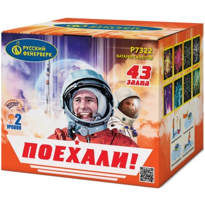 Поехали! Фейерверк купить в Твери | tver.salutsklad.ru