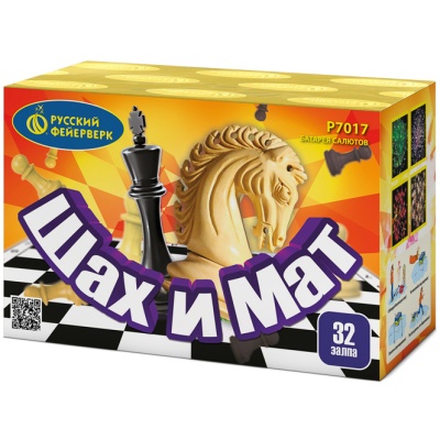 Шах и мат Салют купить в Твери | tver.salutsklad.ru