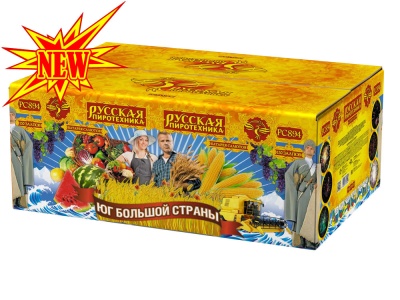 Юг Большой Страны Салют купить в Твери | tver.salutsklad.ru